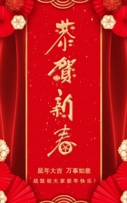 1310 高端大气喜庆新年春节祝福贺卡 968 中国风小年新年节日祝福